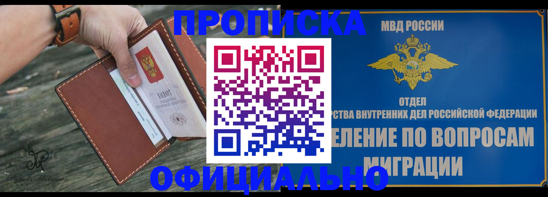 временная регистрация 2025 в Абинске