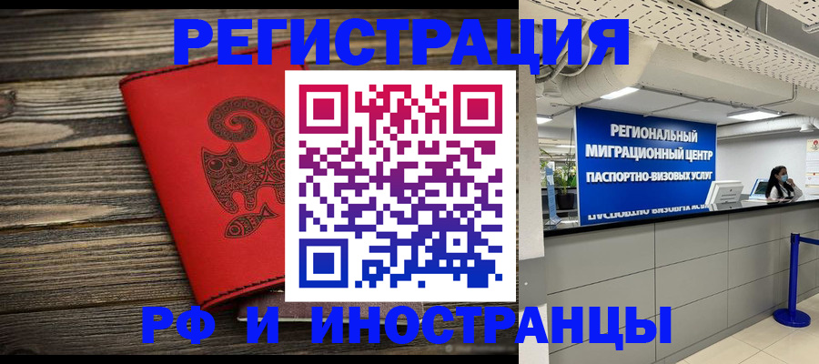 временная регистрация для всех в Абинске