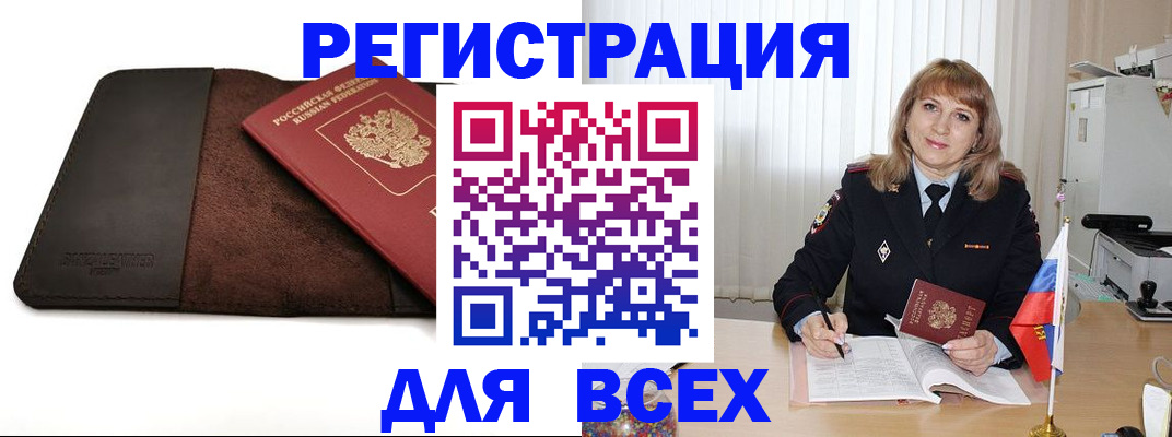 временная регистрация 2025 в Абинске