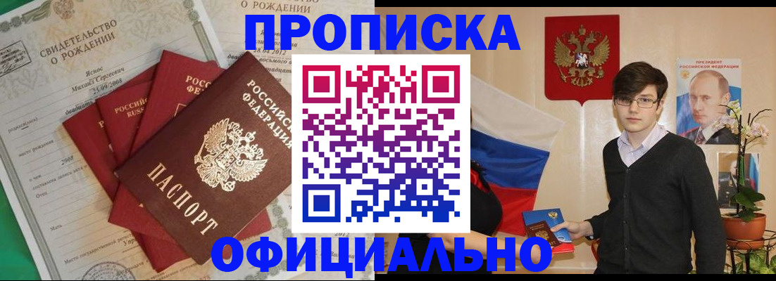 прописка паспорт в Абинске